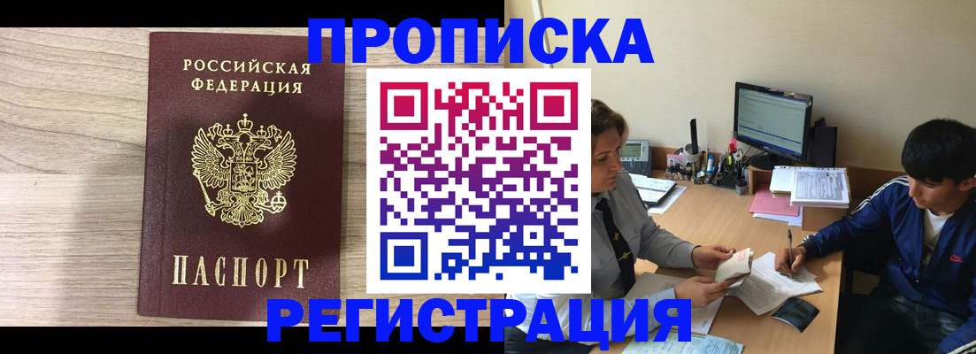 прописка для военкомата в Щучье