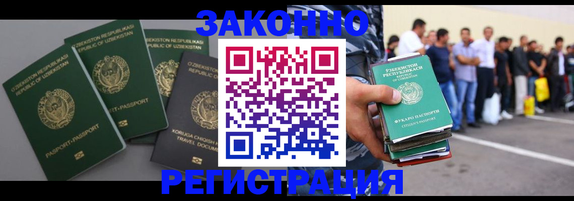 временная регистрация законно в Щучье