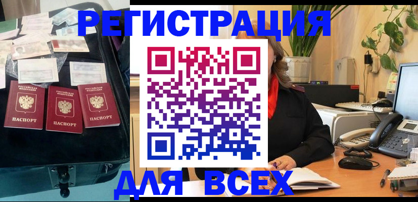 прописка для работы в Щучье