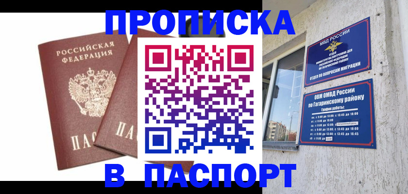 купить прописку в Щучье